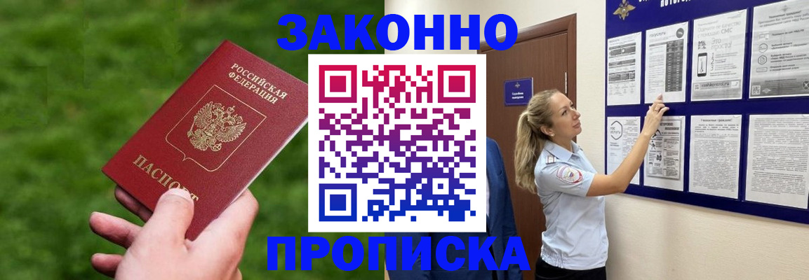 прописка штамп в Ирбите