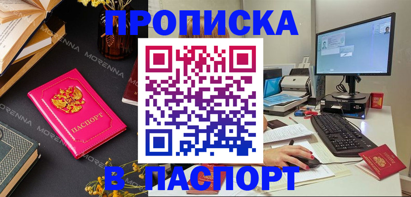 прописка для работы в Ирбите