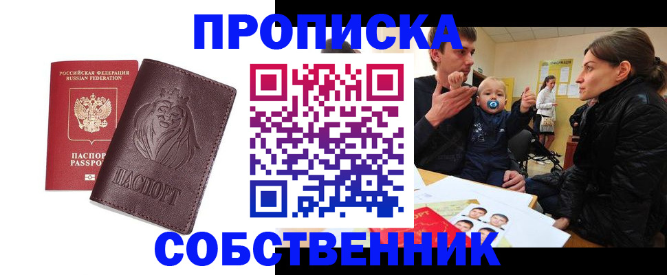 временная прописка в Ирбите